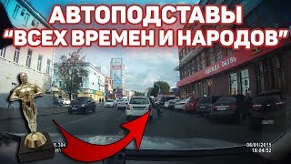 Автоподставы  