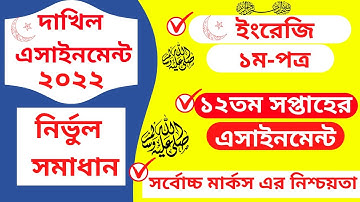 Dakhil 2022 12th week assignment English 1st paper । দাখিল ১০ম ইংরেজি ১ম পত্র এসাইনমেন্ট সমাধান ২০২২