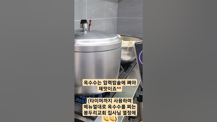 옥수수체험캠프의 묘미는 따자마자 바로 압력솥에 넣어 메뉴얼대로 찌는거죠^^