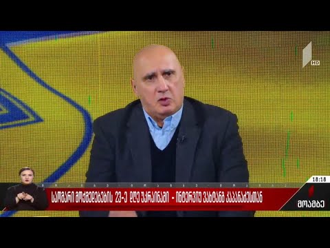 საომარი მოქმედებების 23-ე დღე უკრაინაში - ინტერვიუ ვახტანგ კაპანაძესთან