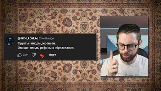 лёсик читает ваши комменты // 2