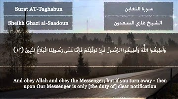 "إبداعات رمضان 1435هـ"من سورة التغابن بصوت الشيخ غازي السعدون Quran surat AT-Taghabun