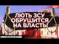 После войны в Украине ЗСУ не будут церемониться с коррупционерами! Капитан ЗСУ Сергей Алымов