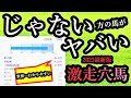 【中央競馬 穴馬 馬券】裏技暴露!〇〇じゃない方を買え!激走馬攻略のためにやったこと!
