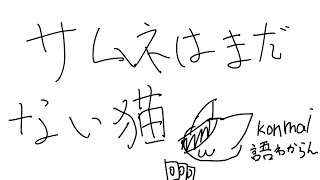 【作業雑談】サムネを作る配信【灰猫@二匹目】