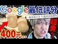 干貝400元！Google上最低評分的壽司店真的超糟糕嗎？這麼貴的壽司在日本也沒看過...in台北車站