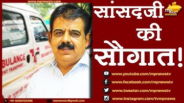 सांसद शंकर लालवानी ने सिंधी समाज को दी सौगात ! MP News Indore