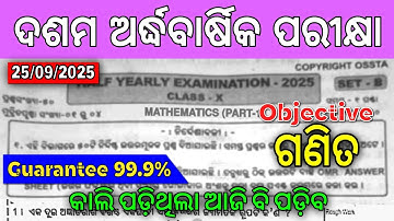 10th Class Math Half Yearly Objective Black Paper। Class 10th Math Half Yearly Exam Real Question ।