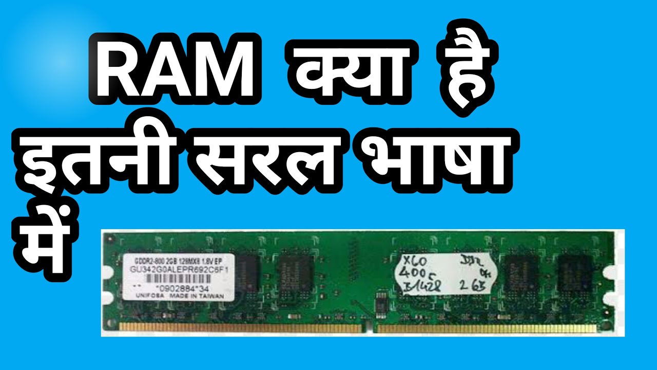 ram Kya hai ram computer YouTube