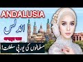 Travel To Spain | Andalusia History Documentary In Urdu And Hindi | Spider Tv | سپین کی سیر