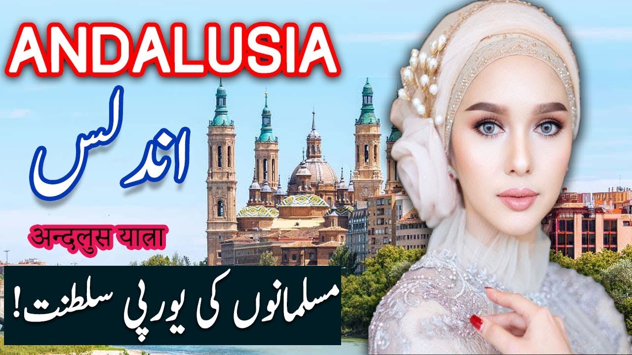 Travel To Spain Andalusia History Documentary In Urdu And Hindi
