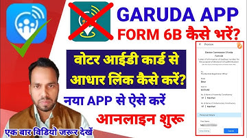 blo app new version। garuda app se form 6b kaise bhare। garuda aadhar link kaise kare। garuda app
