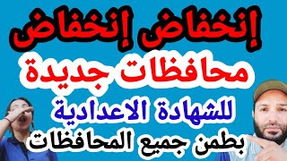 تنسيق الشهادة الإعدادية محافظة جديدة