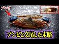 【ゆっくり解説】寄生されたら終わり…生物をゾンビ化させるヤバいウイルスに寄生された末路がヤバすぎる【寄生虫】