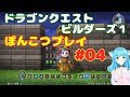 🔴【ドラゴンクエストビルダーズ】空間把握能力ないけど町作りがんばる!【初見プレイ/switch版】#04☆+。