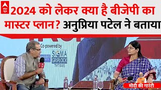 Anupriya Patel Exclusive: क्या है BJP का मास्टर प्लान? अनुप्रिया पटेल ने बताया | Sandeep Chaudhary