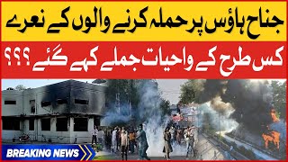 Jinnah House Par PTI Karkunon Ka Hamla | 9th May Incident Viral Video | Breaking News