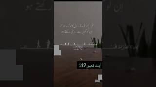 سورۃ آل عمران آیت 119  کا اردو ترجمہ | surah Aal e Imran ayat 119 ka urdu tarjma