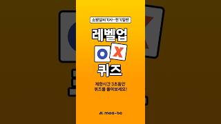 #소방설비기사 #전기일반 레벨업 OX퀴즈!