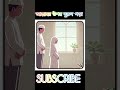 আল্লাহর নামে দরুদ পড়ুন #mizanur #vairalshort #ytshorts