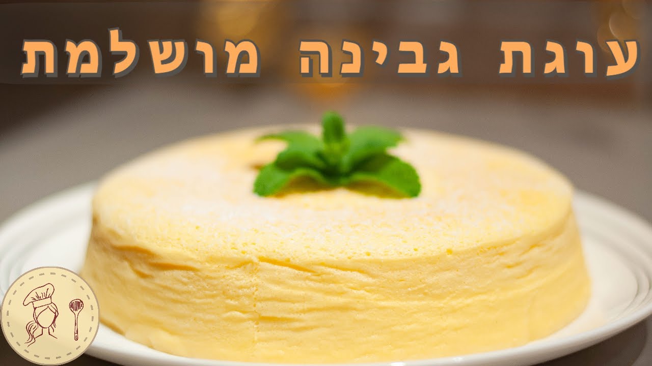 גבוהה ואוורירית / Cotton Cheesecake / עוגת גבינה אפויה