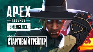 Apex Legends | Трейлер к выходу сезона «Перерождение» 4K - русский дубляж MADPolyak TEAM