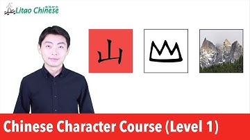 Learn Chinese Character “山” | Chinese_Character_Course Level 1_Lesson 11