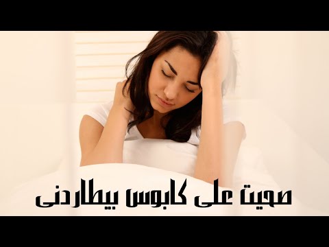 فوقت من الكابوس كنت حاسه انى تايها مش زعلانه ومش فرحانه بس مهزوزه