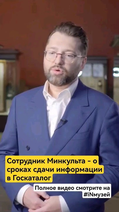 #госкаталог #отчетность #сроки #музей - YouTube