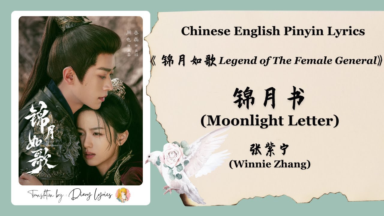 【Chi/Eng/Pinyin Lyrics】 张紫宁 (Winnie Zhang) - 锦月书 (Moonlight Letter) | 《锦月如歌》 OST 【Chi/Eng/Pinyin Lyrics】 张紫宁 (Winnie Zhang) - 锦月书 (Moonlight Letter) | 《锦月如歌》 OST