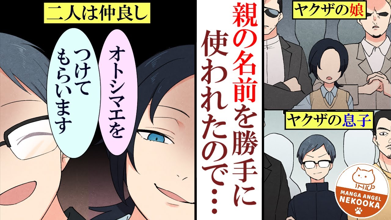 Manga] His family is a Yakuza duo, and he makes a fool of a 