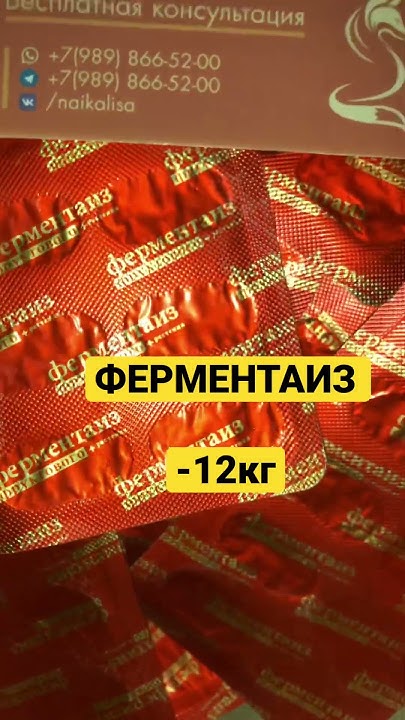#ФЕРМЕНТАИЗ #ОПЛАТА_ПРИ_ПОЛУЧЕНИИ #новости #хочупохудеть - YouTube