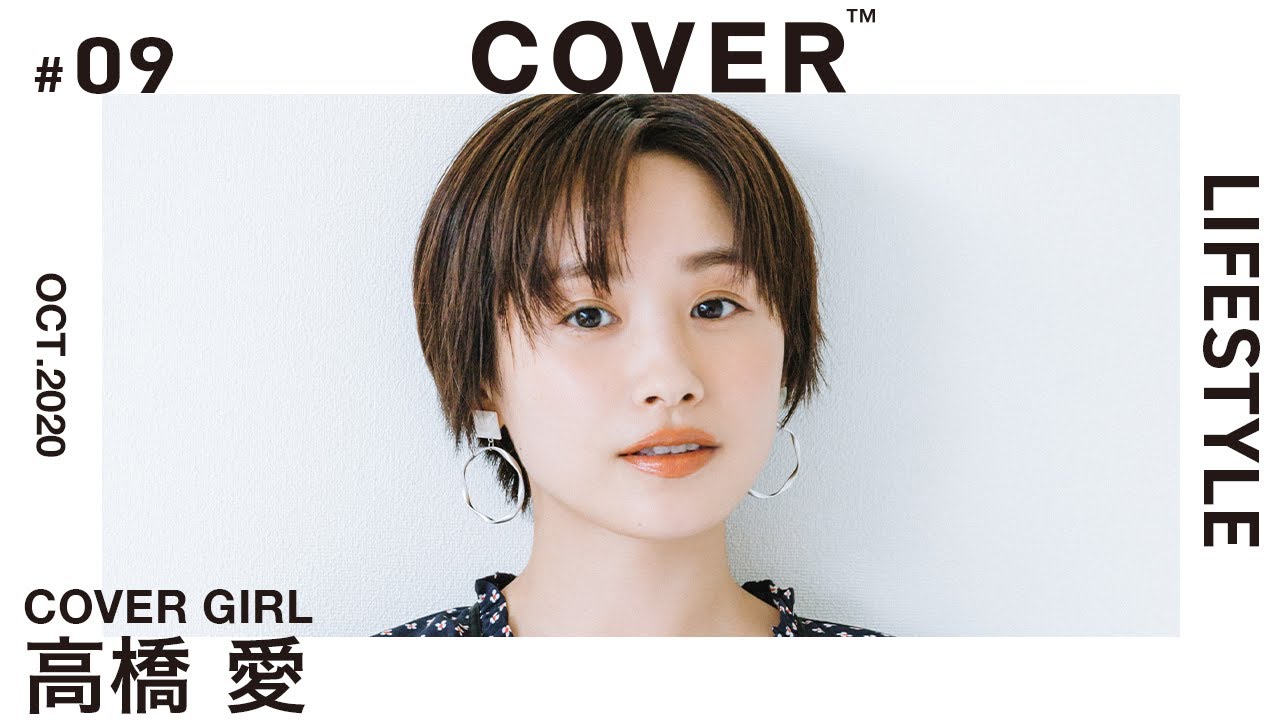 Cover Girl Vol 9 高橋愛 Lifestyle Youtube