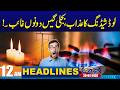 12AM News Headlines | 20 April 2026 I City 42