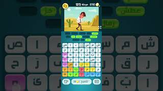 حل لعبة كلمات كراش المرحلة 1373 #كلمات_كراش #كلمات #العاب_جوال #games screenshot 4