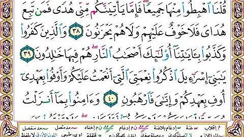 ادريس ابكر سورة البقرة مكتوبة كاملة
