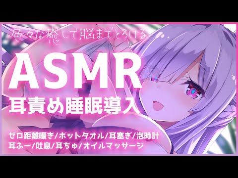 【ASMR/黒3Dio】脳までとろける睡眠導入♡耳ふー、ゼロ距離囁き、吐息、耳塞ぎ、オイルマッサージ【Binaural/Ear Breathing/Oil Massage/Whispering】