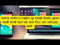 mobile connect to laptop | bangla tutorial