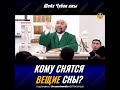КОМУ СНЯТСЯ ВЕЩИЕ СНЫ ШЕЙХ ЧУБАК АЖЫ ЖАЛИЛОВ КОМУ СНЯТСЯ ВЕЩИЕ СНЫ ШЕЙХ ЧУБАК АЖЫ ЖАЛИЛОВ
