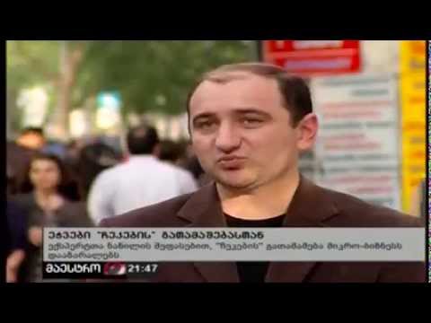 მაესტრო (24.04.2012)  ეჭვები გათამაშებასთან დაკავშირებით