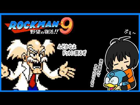 【#ロックマン9】ﾔｱｱｱｱｱｱﾎﾞｵｵｵｵｵｵｵｵﾉｵｵｵｵｵﾌｯｶｱｱｱｱｱｱｱｱｱｱﾂシリーズ九作目！