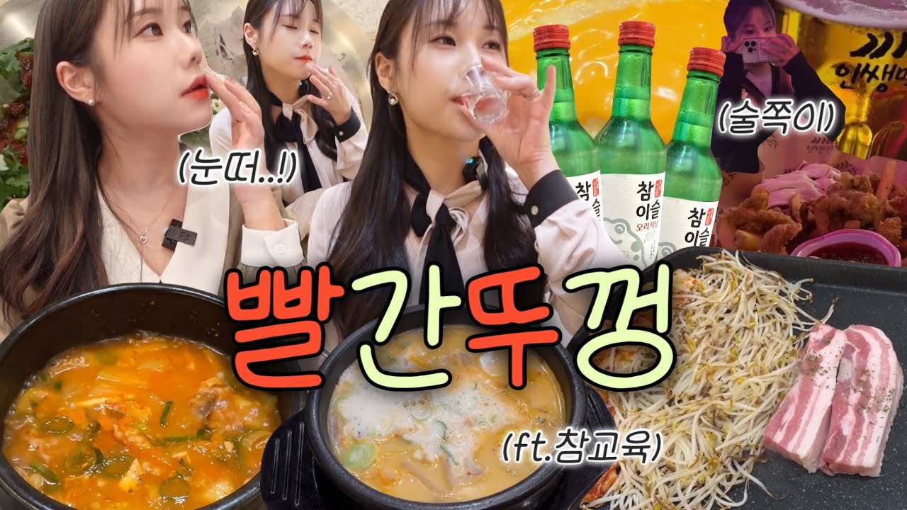 빨뚜를 무시하면 안되는 이유 🔥 숙주삼겹살, 차돌된장찌개, 순댓국, 닭껍질튀김