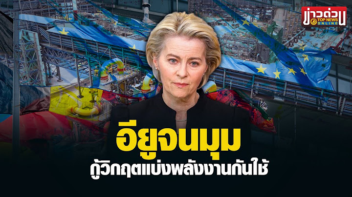 'อียู" จะรอดถึงฤดูหนาวมั้ย ล่าสุดแบ่งปันพลังงานกันใช้แล้ว | ข่าวด่วน | TOP NEWS