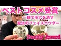 ベストコスメ受賞！最強フェイスパウダー
