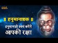 Uncover the magic of sankat mochan hanuman ashtak     jaishreeram hanuman 