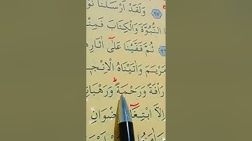 سورة الحديد الأية 27 بصوت سعد الغامدي