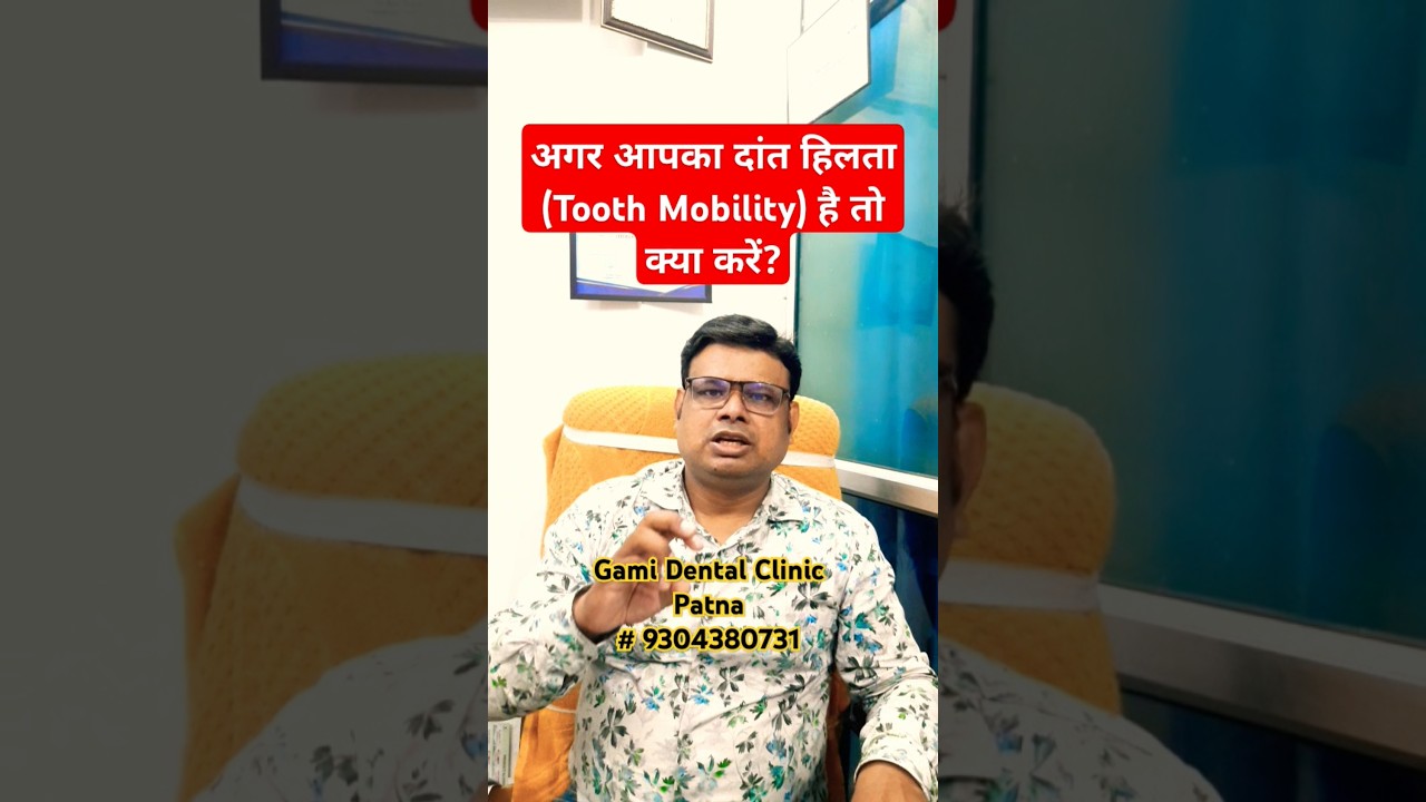 अगर आपका दांत हिलता (Tooth Mobility) है तो क्या करें? 
