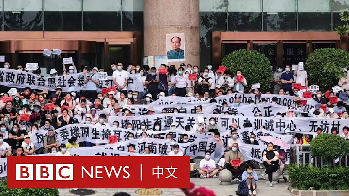 中國河南村鎮銀行儲戶維權行動升級 抗議者遭身份不明人士毆打－ BBC News 中文 - 天天要聞