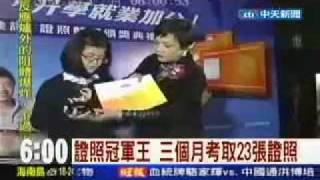竹林中學證照高手.flv