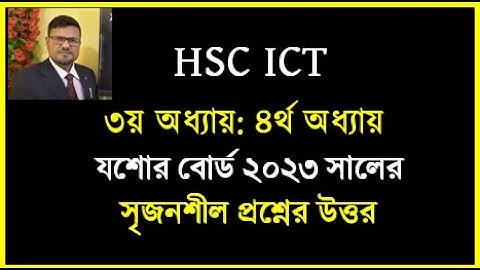 HSC ICT Chapter 4 html | Jessore Board 2023 html Question Answer | DT by Seraj sir #html  #dt  #hsc